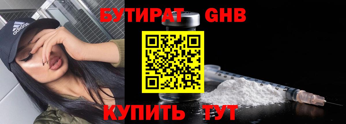БУТИРАТ BDO 33%  Бутират  Магнитогорск  Вход с VPN 