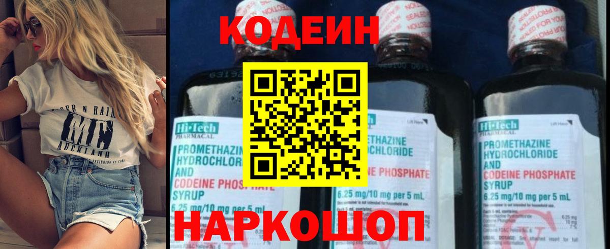 Магнитогорск  купить закладку  Вход с VPN  Кодеин Purple Drank 