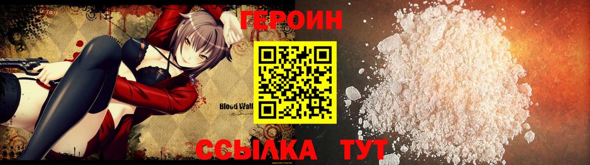 Магнитогорск  ГЕРОИН белый  Вход с VPN 
