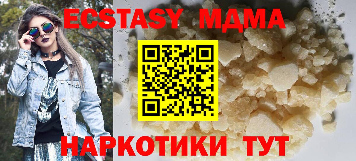 Магнитогорск  МДМА VHQ  Вход с VPN  МДМА  МДМА молли 
